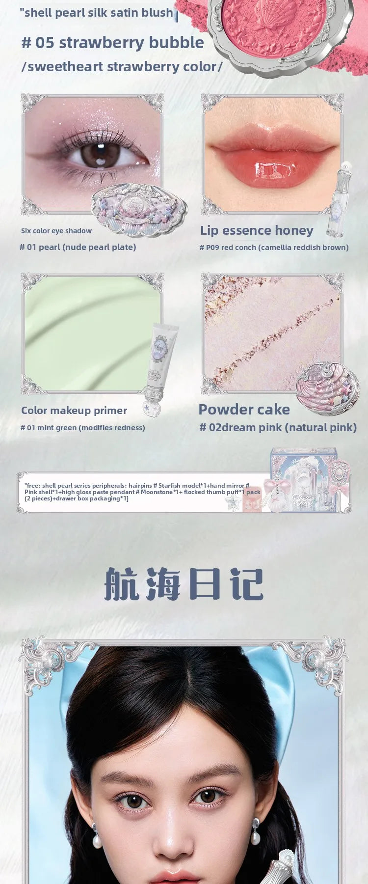 Coffret Beauté Collector — Édition Ocean Pearl